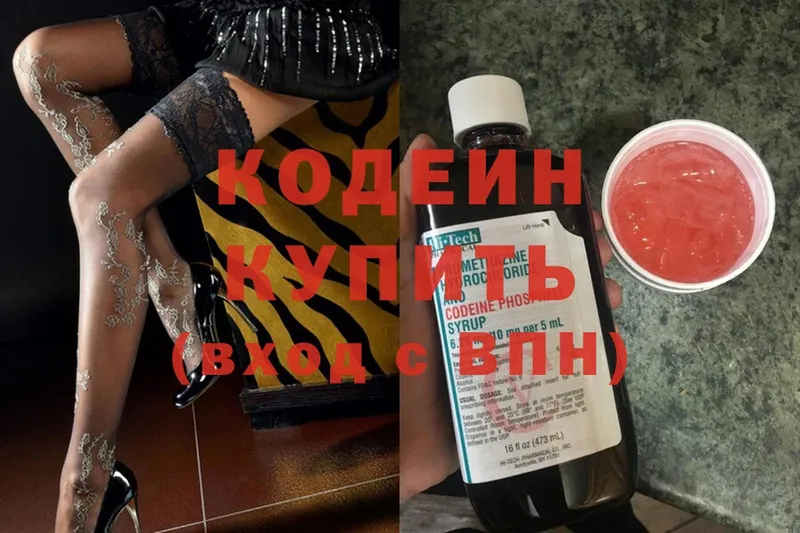 Кодеиновый сироп Lean Purple Drank Билибино